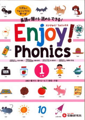 Enjoy! Phonics -受験研究社